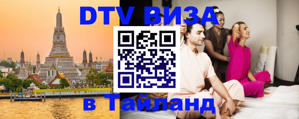 DTV Visa Thailand — прайс и условия, виза без дополнительных документов - 